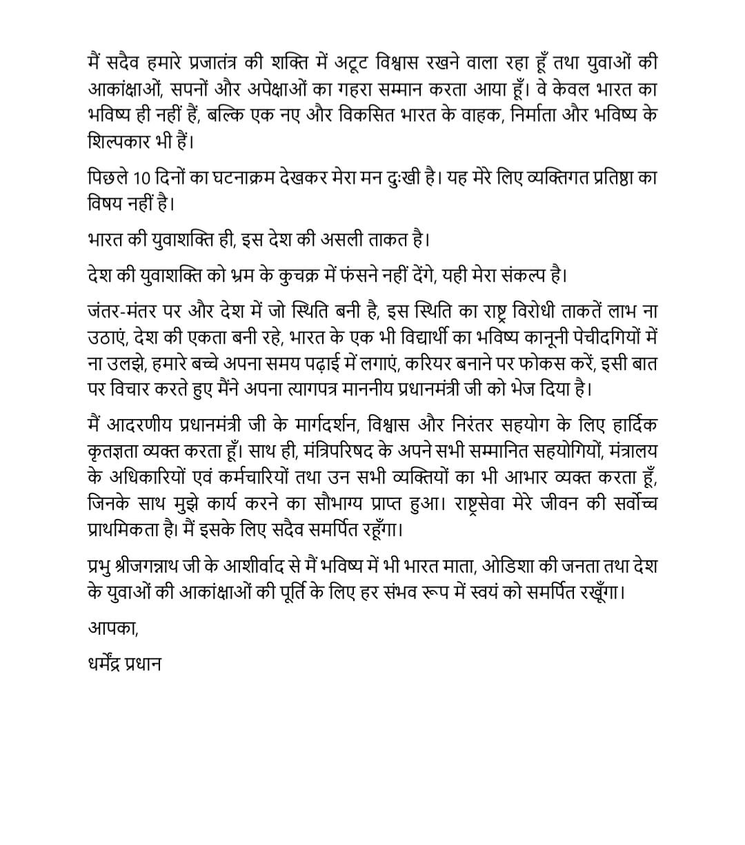 Dharmendra Pradhan Quits as Education Minister Amid Nationwide Student Protests (2)